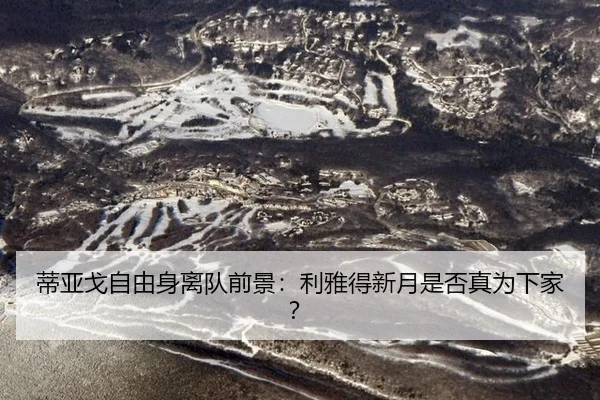 di-ya-ge-zi-you-shen-li-dui-qian-jing-li-ya-de-xin-yue-shi-fou-zhen-wei-xia-jia-2-228.jpg