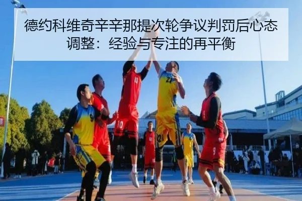 de-yue-ke-wei-qi-xin-xin-na-ti-ci-lun-zheng-yi-pan-fa-hou-xin-tai-tiao-zheng-jing-yan-yu-zhuan-zhu-de-zai-ping-heng-3-632.jpg